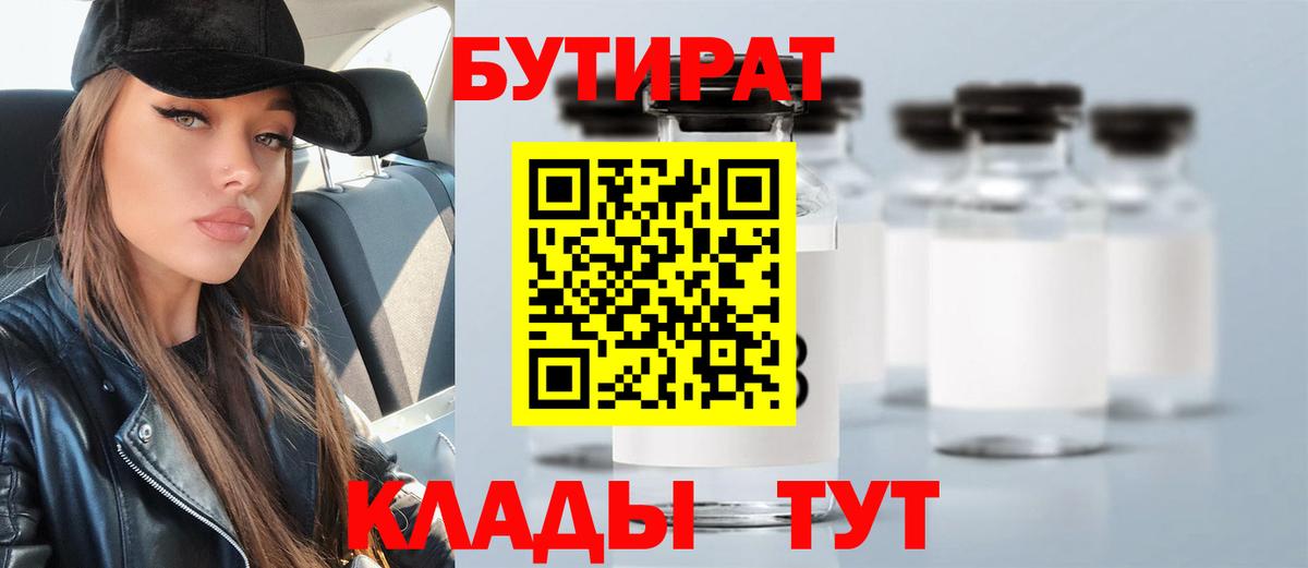 Бутират бутик Нефтекамск