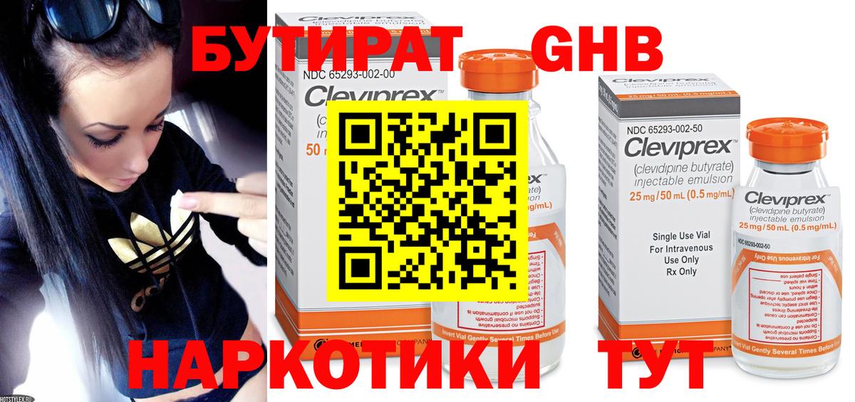 Бутират вода  Вход с VPN  Нефтекамск 