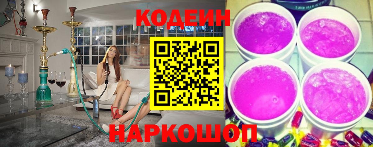 Нефтекамск  Codein Purple Drank  Вход с VPN 