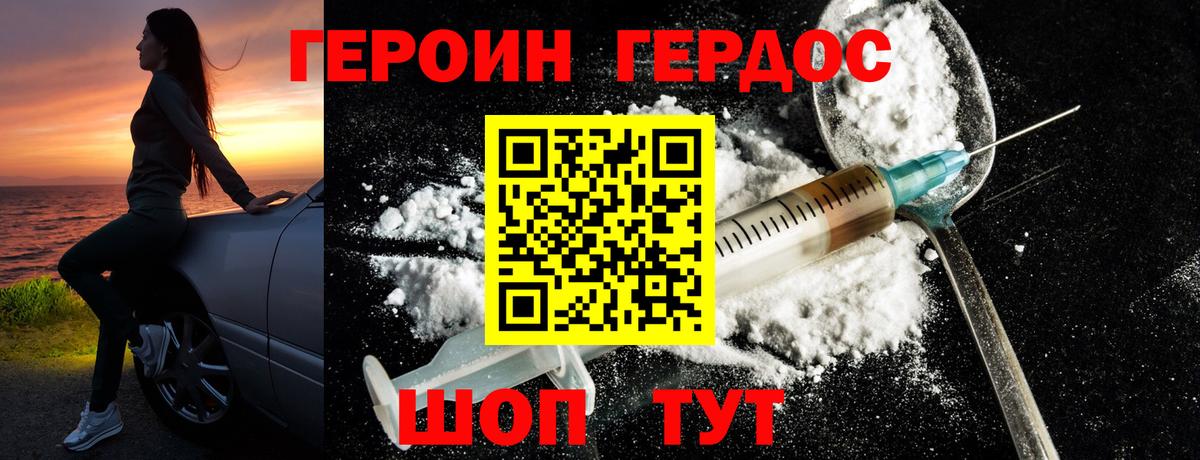 Героин хмурый Нефтекамск
